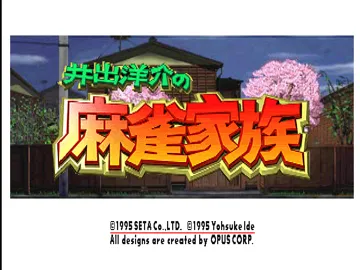 Ide Yousuke no Mahjong Kazoku (JP) screen shot title